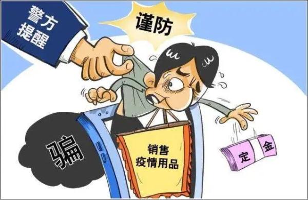 【砺剑3号】警惕疫情期间代购物资类诈骗！