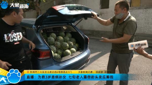 郑州这个西瓜摊火了，很多人付钱却不拿瓜…