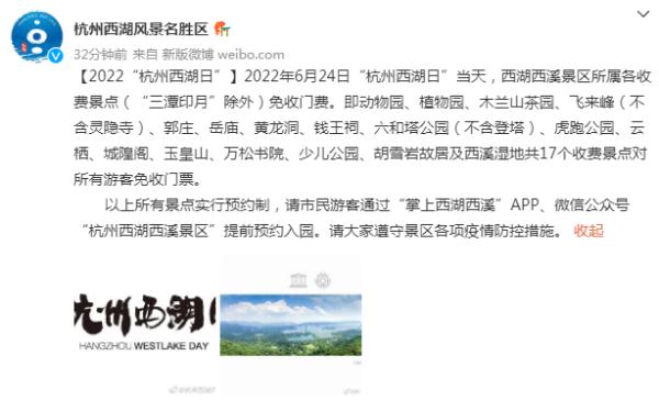 本周五,杭州这17个景点免费!赶紧约起 本周五,杭州这17个景点免费!赶紧约起