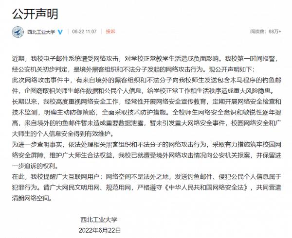 西北工业大学电子邮件系统遭受境外网络攻击,校方:已报警 西北工业大学电子邮件系统遭受境外网络攻击,校方:已报警