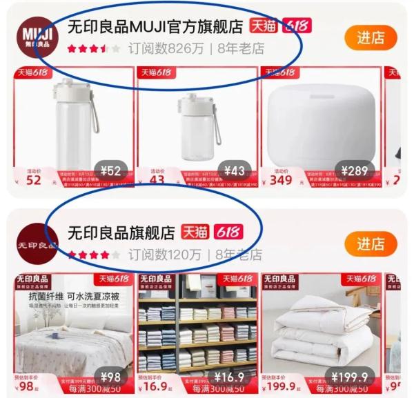 无印良品、安耐晒……“真假旗舰店”难分清！警惕似是而非的品牌