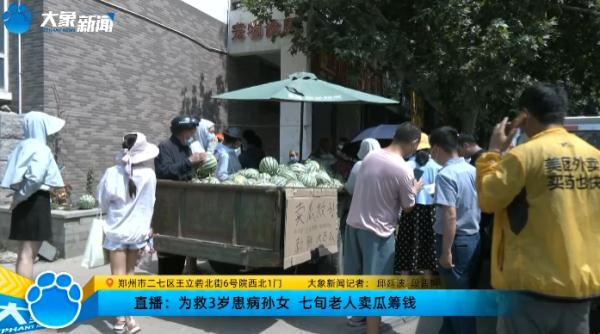 郑州这个西瓜摊火了，很多人付钱却不拿瓜…