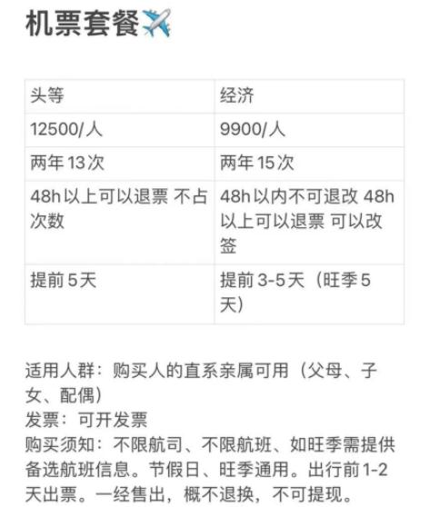 拒绝“低价机票套餐”，让骗子无“机”可乘！