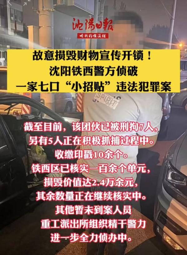 沈阳7人被刑拘！先后在铁西、皇姑、沈河、大东、和平等区域作案！