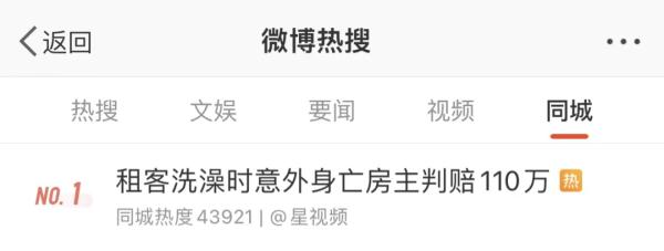 洗着洗着租客身亡！房主被判赔偿110万元，二房东赔31万元