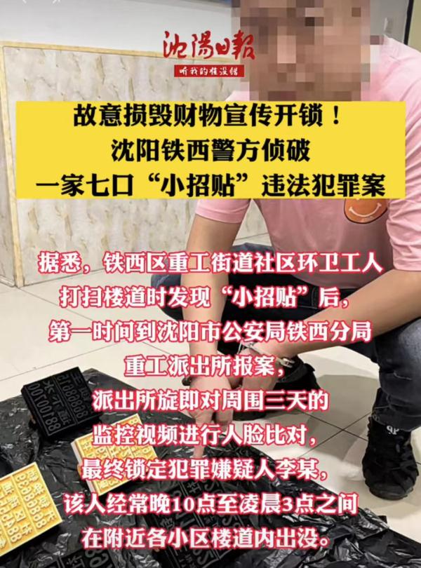沈阳7人被刑拘！先后在铁西、皇姑、沈河、大东、和平等区域作案！