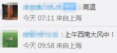 37.2℃热爆！上海首个高温日，最大暴雨马上到