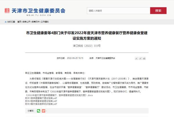 扩散 | 天津16区将建营养健康餐厅、食堂！