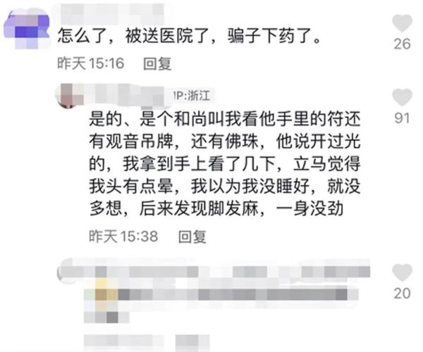女子称被假和尚下药迷晕，警方通报！