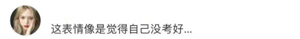代入感极强！高考查分名场面霸屏热搜