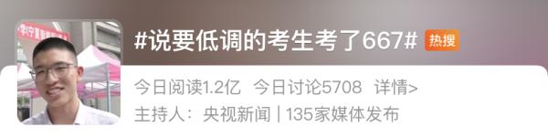代入感极强！高考查分名场面霸屏热搜