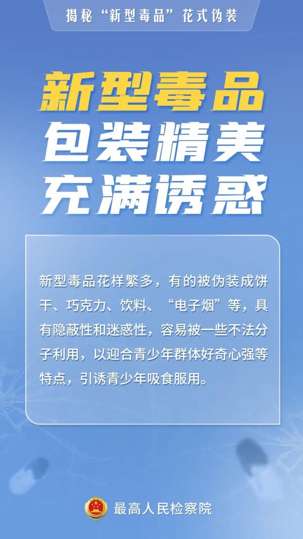 敲黑板新型毒品新在哪里