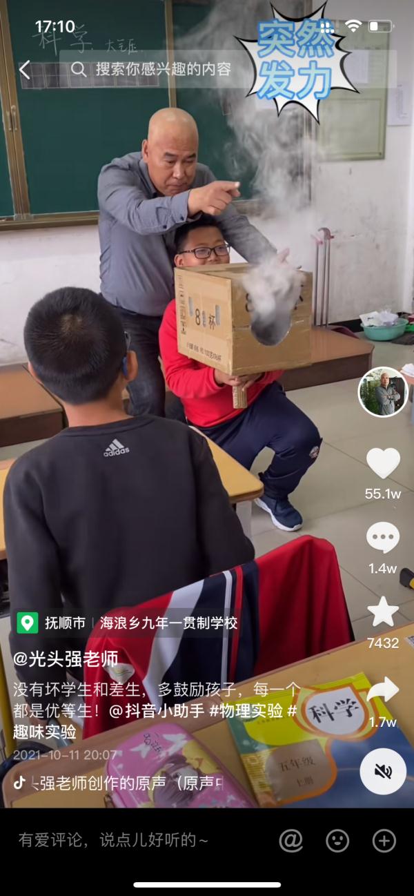 东北物理老师凭实验火出圈，312万网友盼他更新