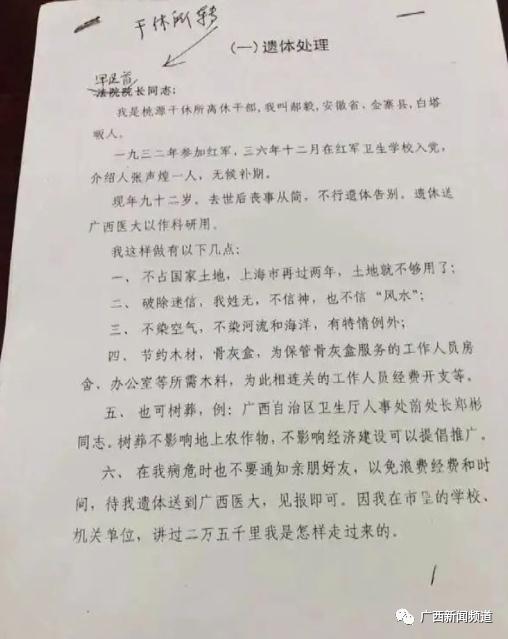 105岁老红军离世，他的“决定”终于实现