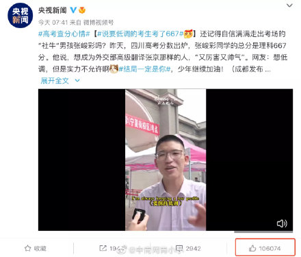 那个说要低调的男孩，高考成绩出来了