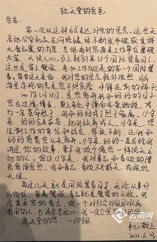 看完泪目！他给缉毒牺牲的父亲写了一封信