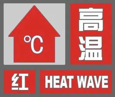 风都是烫的！石家庄最高温44.2℃！河北暴雨、大暴雨已安排……