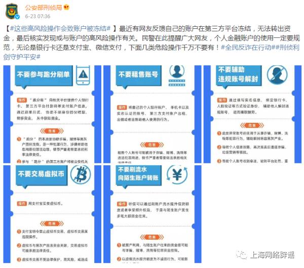 担心账户被冻结？要避免这些“高风险”操作