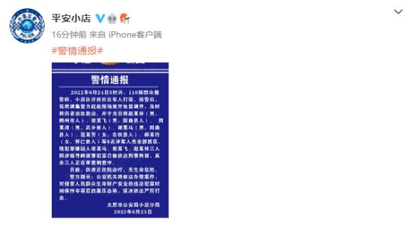 太原通报“老人街头被6人围殴”：涉案人被抓获