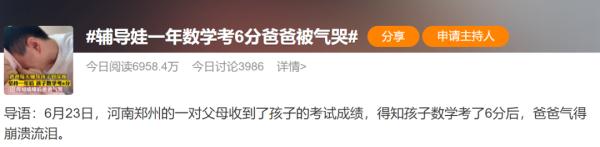 辅导孩子一年数学，结果考6分！爸爸被气哭：每天辅导到半夜