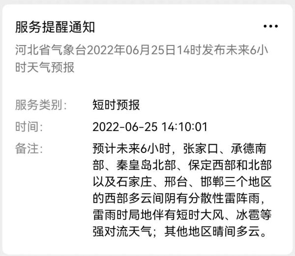 风都是烫的！石家庄最高温44.2℃！河北暴雨、大暴雨已安排……