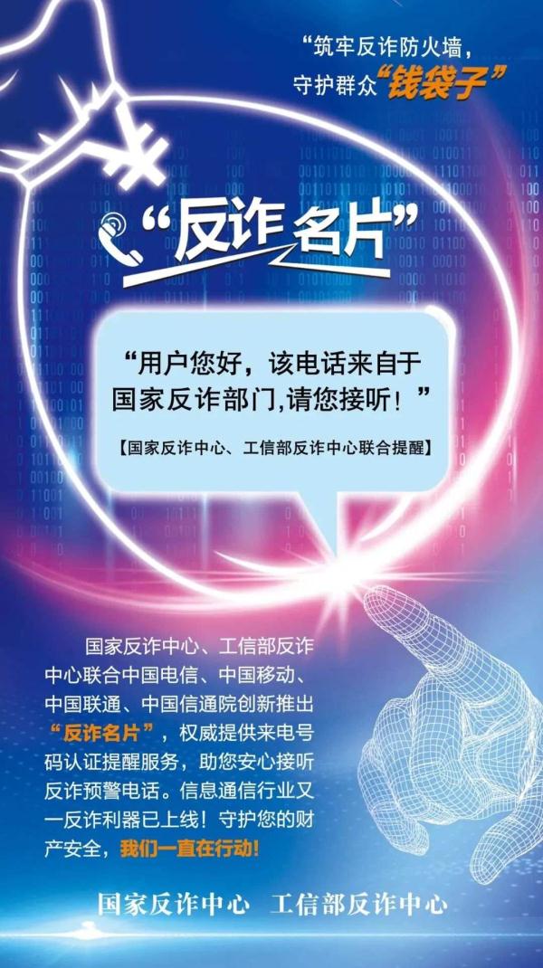 利器再出!“反诈名片”服务来了 利器再出!“反诈名片”服务来了