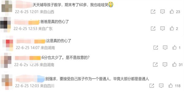 辅导孩子一年数学，结果考6分！爸爸被气哭：每天辅导到半夜