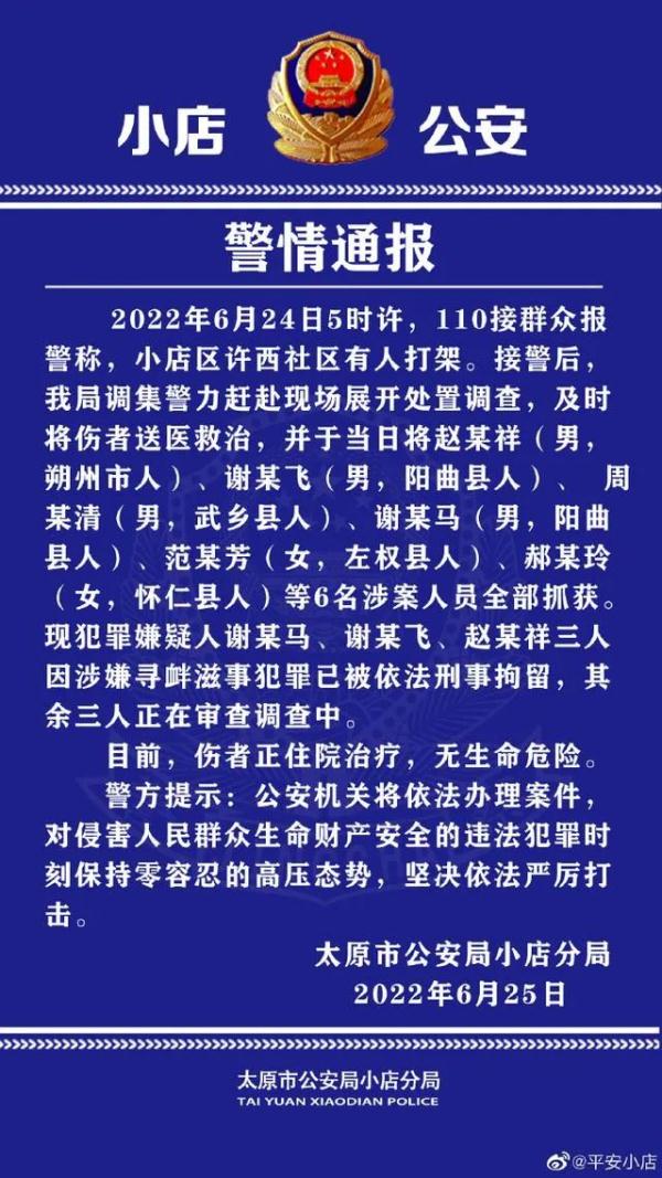 最新 | 警方通报“老人被殴打踢头”！3人刑拘！