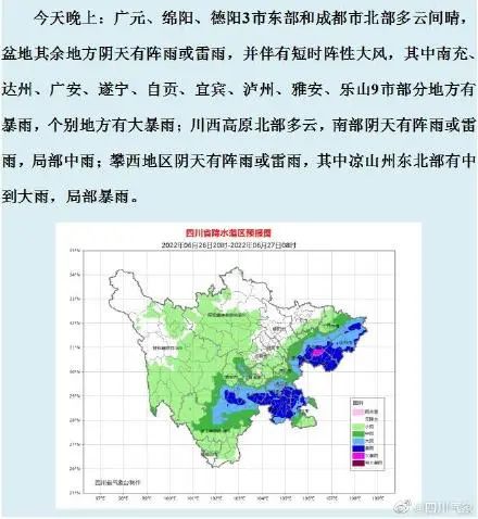 117.0毫米！累计最大降水量出现在这里！四川多地还有大暴雨