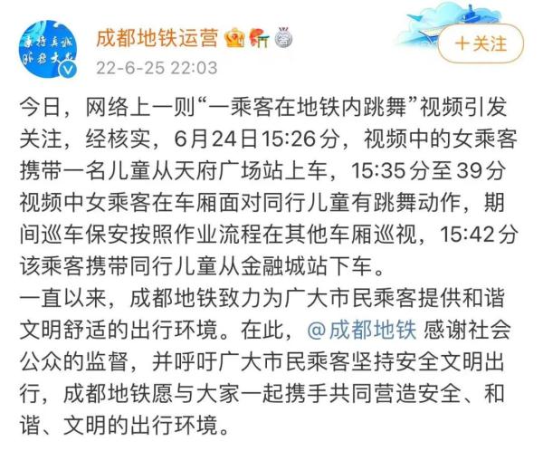 成都地铁回应“女子对同行儿童跳舞” 成都地铁回应“女子对同行儿童跳舞”