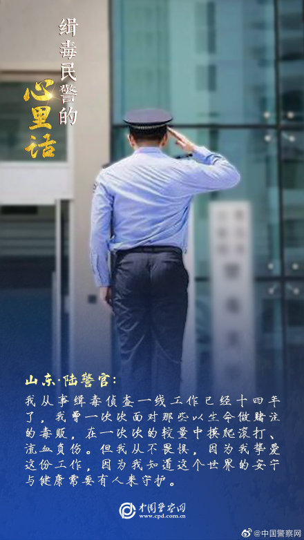 缉毒民警的心里话