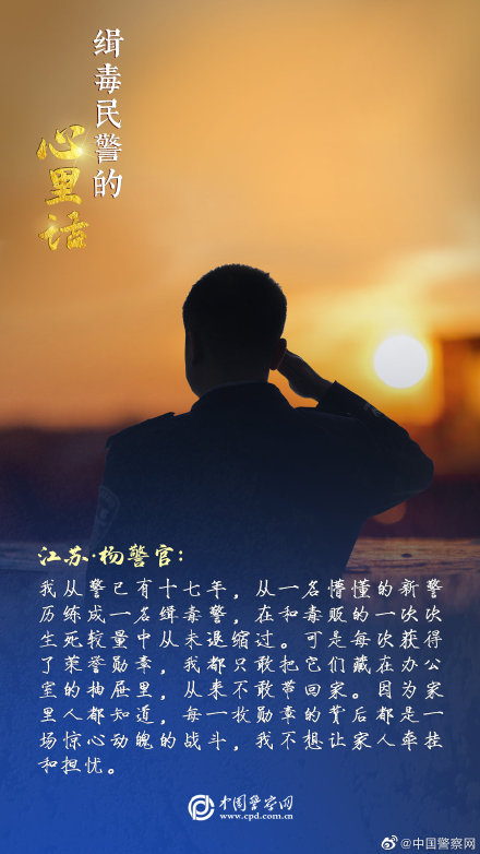 缉毒民警的心里话