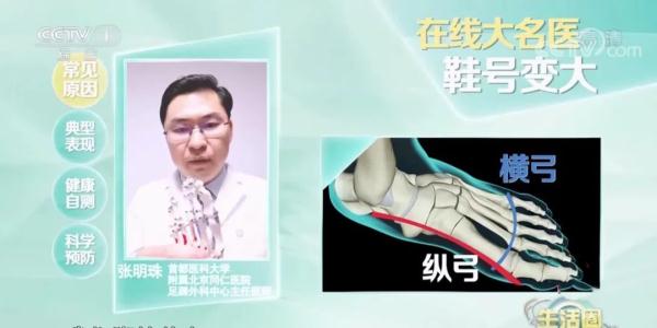 鞋号变大竟是脚部病变的信号？！
