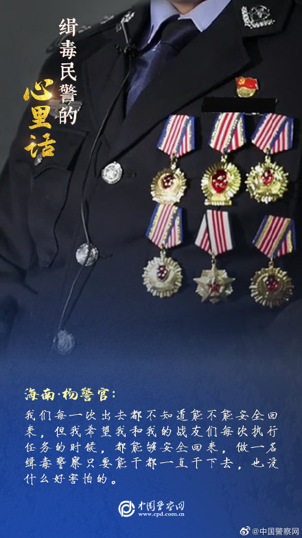 缉毒民警的心里话