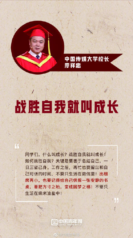 转存!大学校长的毕业寄语全是金句 转存!大学校长的毕业寄语全是金句