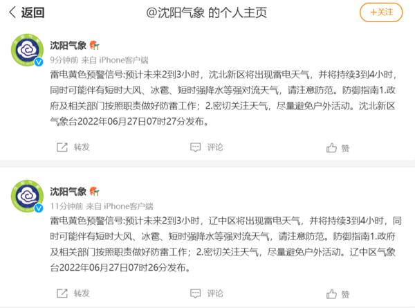 洪水预警！地质灾害预警！！沈阳发布最新雨情