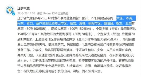 辽河洪水预警!地质灾害预警!沈阳已启动全市防汛Ⅳ级应急响应!10点开始下雨! 辽河洪水预警!地质灾害预警!沈阳已启动全市防汛Ⅳ级应急响应!10点开始下雨!
