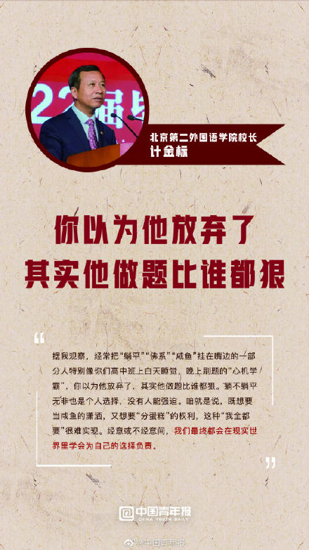 转存!大学校长的毕业寄语全是金句 转存!大学校长的毕业寄语全是金句