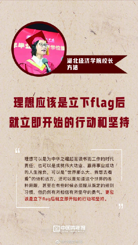 转存!大学校长的毕业寄语全是金句 转存!大学校长的毕业寄语全是金句