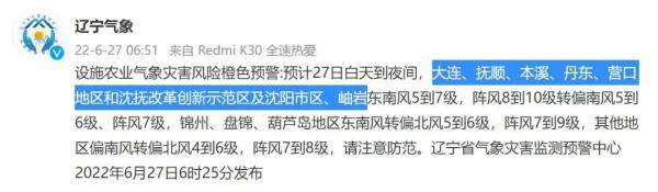 辽河洪水预警!地质灾害预警!沈阳已启动全市防汛Ⅳ级应急响应!10点开始下雨! 辽河洪水预警!地质灾害预警!沈阳已启动全市防汛Ⅳ级应急响应!10点开始下雨!