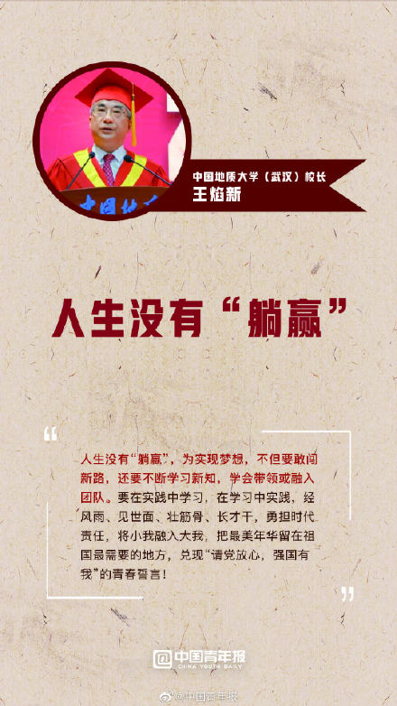 转存!大学校长的毕业寄语全是金句 转存!大学校长的毕业寄语全是金句