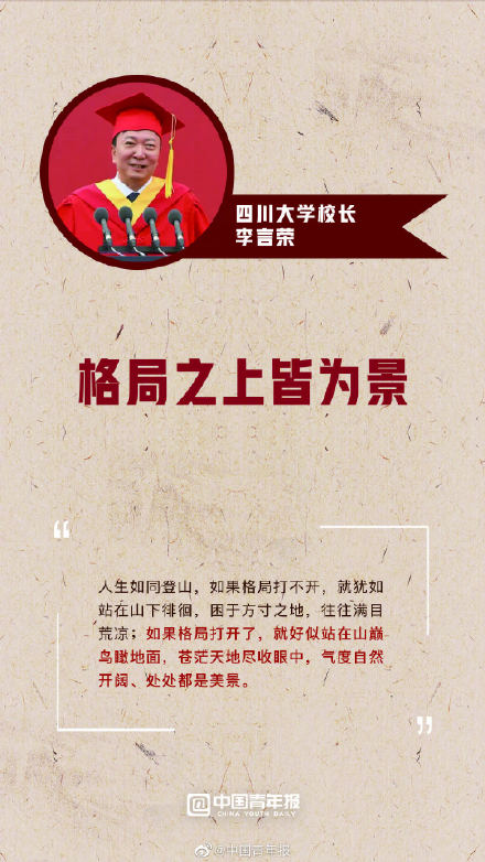 转存!大学校长的毕业寄语全是金句 转存!大学校长的毕业寄语全是金句