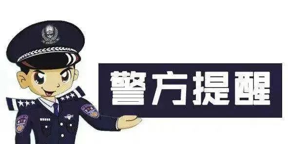 广大学生们注意了，警惕以下诈骗方式！