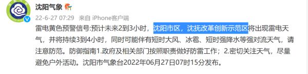 辽河洪水预警!地质灾害预警!沈阳已启动全市防汛Ⅳ级应急响应!10点开始下雨! 辽河洪水预警!地质灾害预警!沈阳已启动全市防汛Ⅳ级应急响应!10点开始下雨!