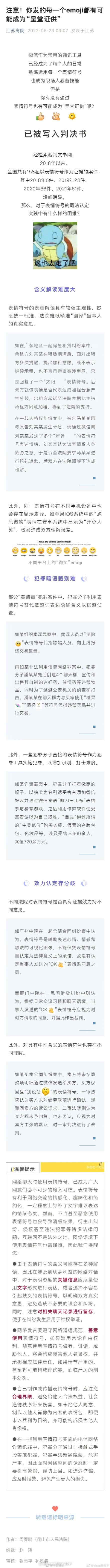 微信表情符号写入判决 微信表情符号写入判决