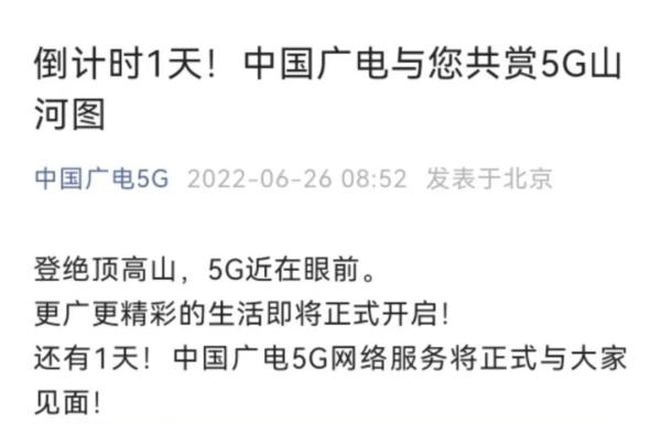 中国广电5G今日正式放号！10元低价套餐要来？