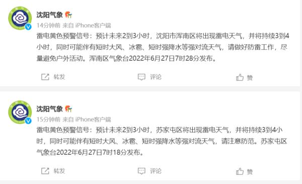 洪水预警！地质灾害预警！！沈阳发布最新雨情