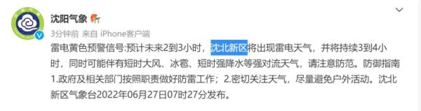 辽河洪水预警!地质灾害预警!沈阳已启动全市防汛Ⅳ级应急响应!10点开始下雨! 辽河洪水预警!地质灾害预警!沈阳已启动全市防汛Ⅳ级应急响应!10点开始下雨!