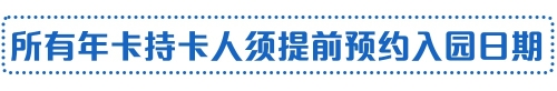 上海迪士尼度假区恢复运营初期防疫要求须知
