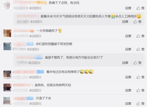 ҈高温预警,成“橙色”!今天的成都到底有好热? ҈高温预警,成“橙色”!今天的成都到底有好热?